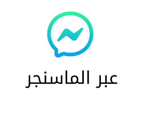 ماسنجر