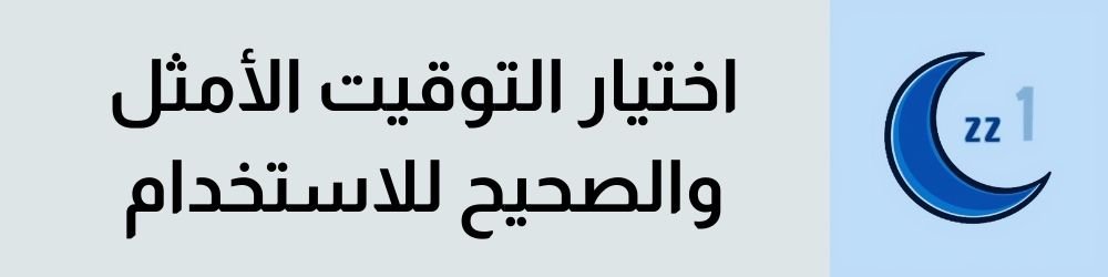السكون والراحة الليلية للجسم. هذا الأمر يعزز بشكل كبير وفعال عملية تكبير القضيب.