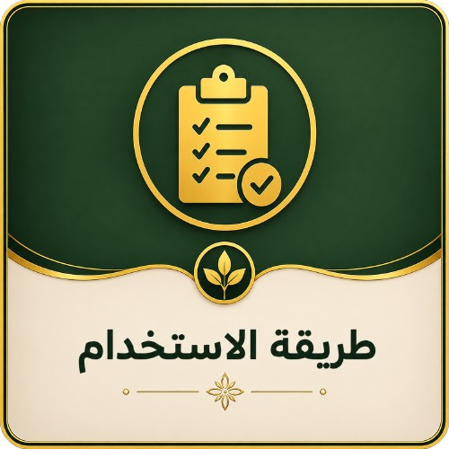 طريقة استخدام خلطة تكبير الذكر الطبيعية بخطوات واضحة